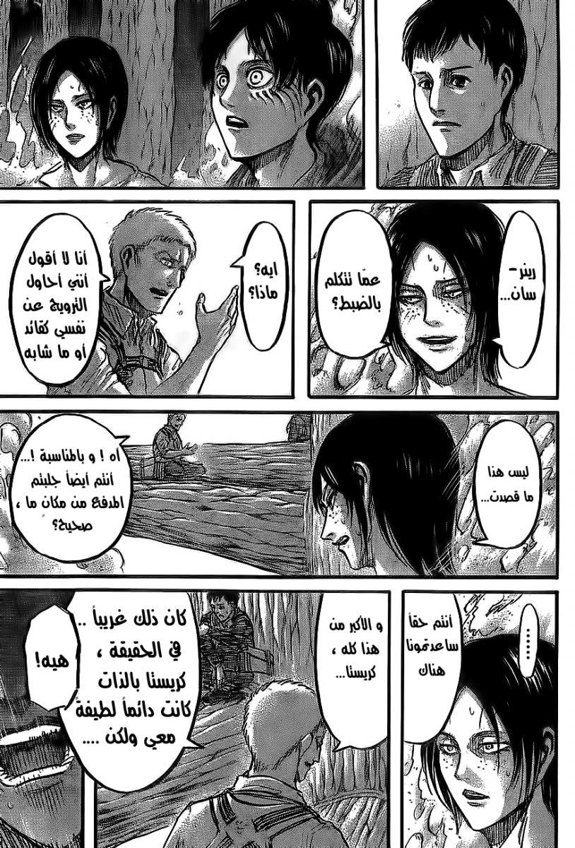 Shingeki no Kyojin: Chapter 46 - Page 20