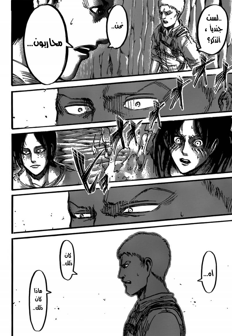 Shingeki no Kyojin: Chapter 46 - Page 23