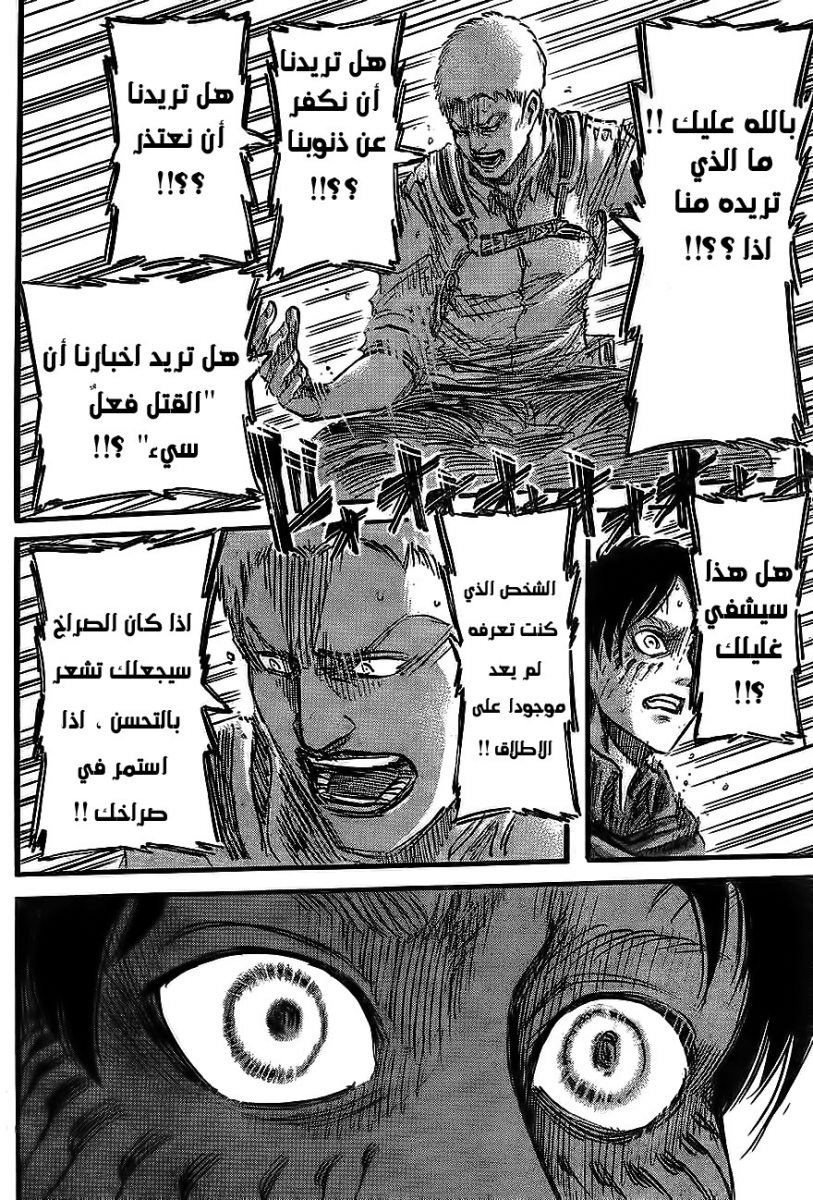 Shingeki no Kyojin: Chapter 46 - Page 33