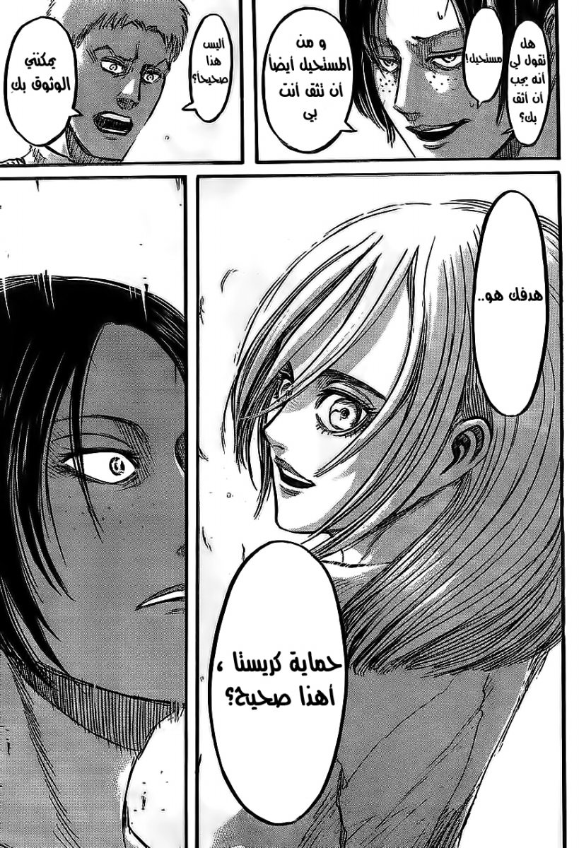 Shingeki no Kyojin: Chapter 46 - Page 42