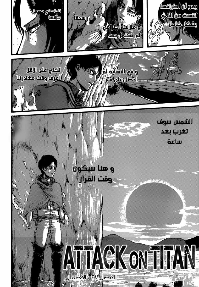 Shingeki no Kyojin: Chapter 47 - Page 3