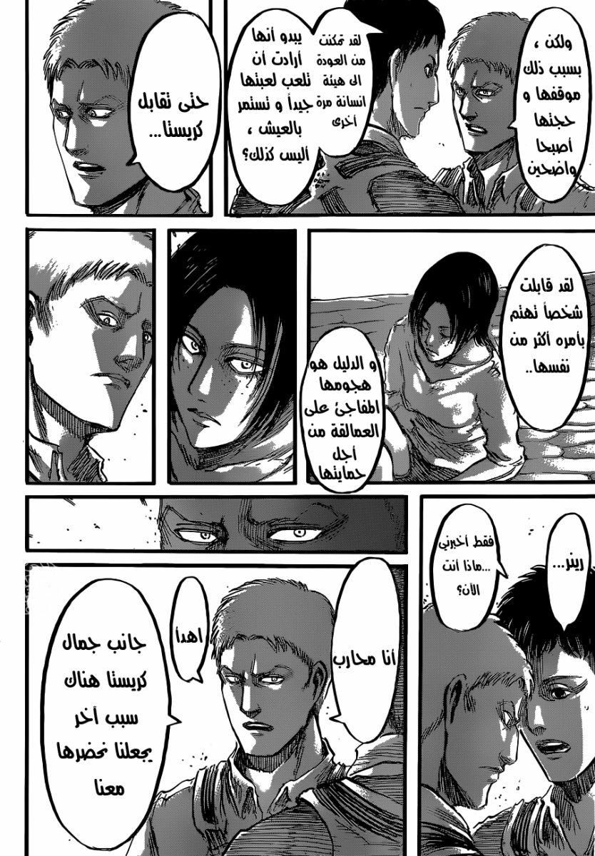Shingeki no Kyojin: Chapter 47 - Page 5
