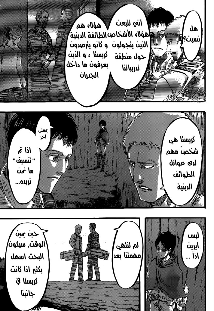 Shingeki no Kyojin: Chapter 47 - Page 6