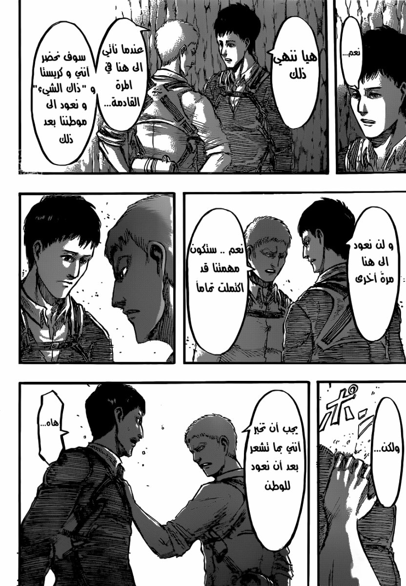 Shingeki no Kyojin: Chapter 47 - Page 7