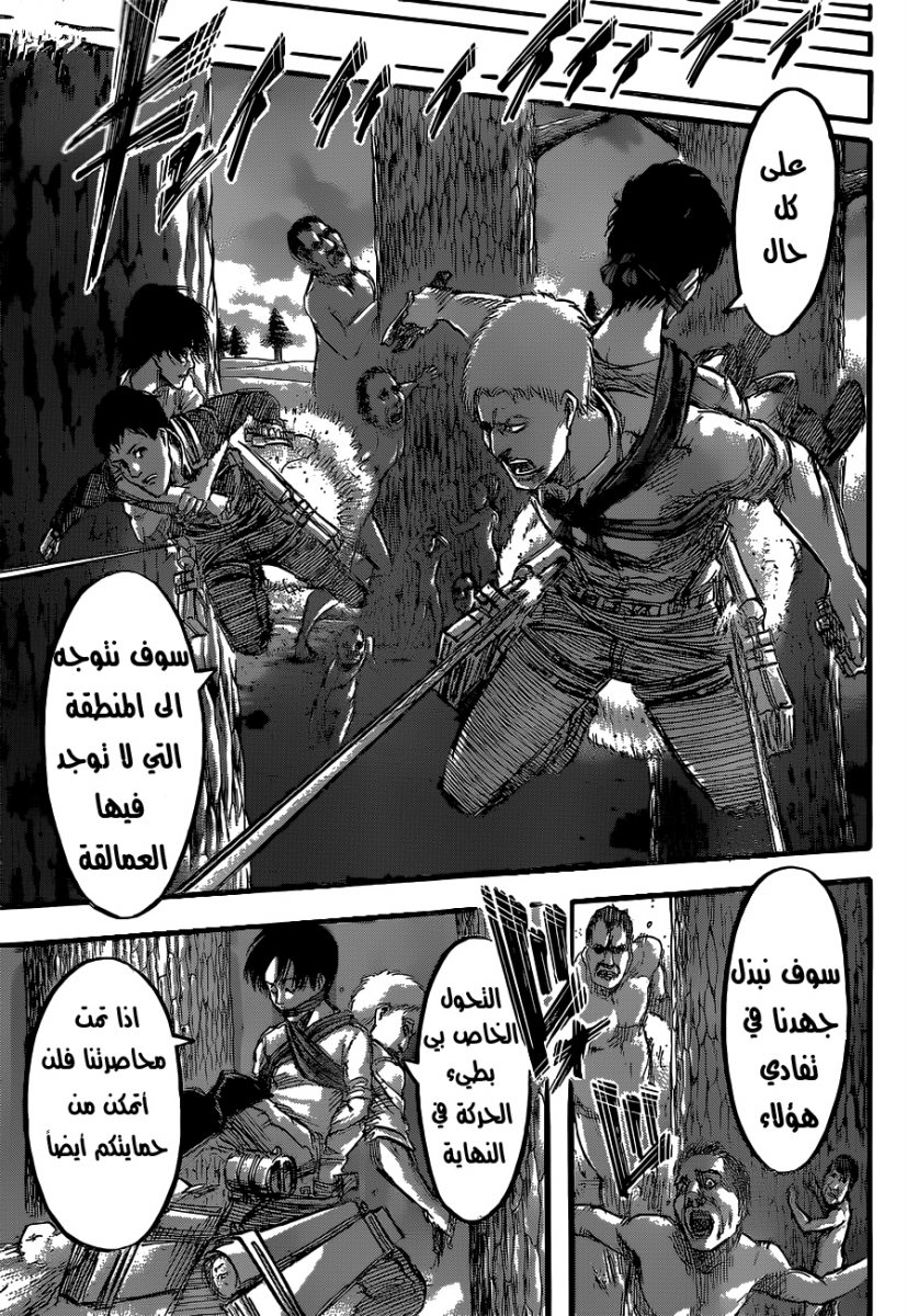 Shingeki no Kyojin: Chapter 47 - Page 16