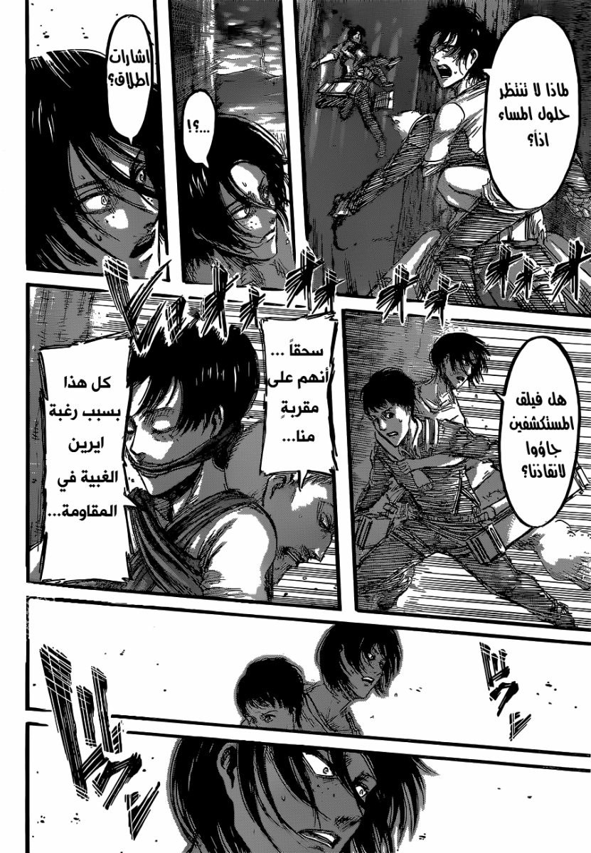 Shingeki no Kyojin: Chapter 47 - Page 17