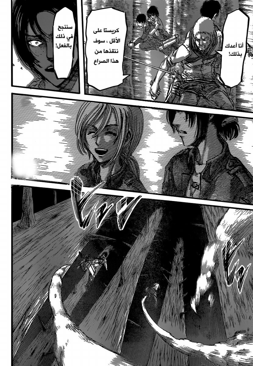 Shingeki no Kyojin: Chapter 47 - Page 21