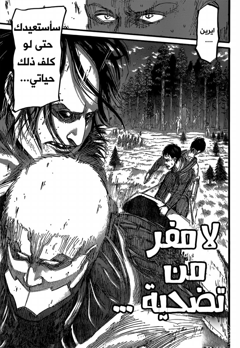 Shingeki no Kyojin: Chapter 47 - Page 45