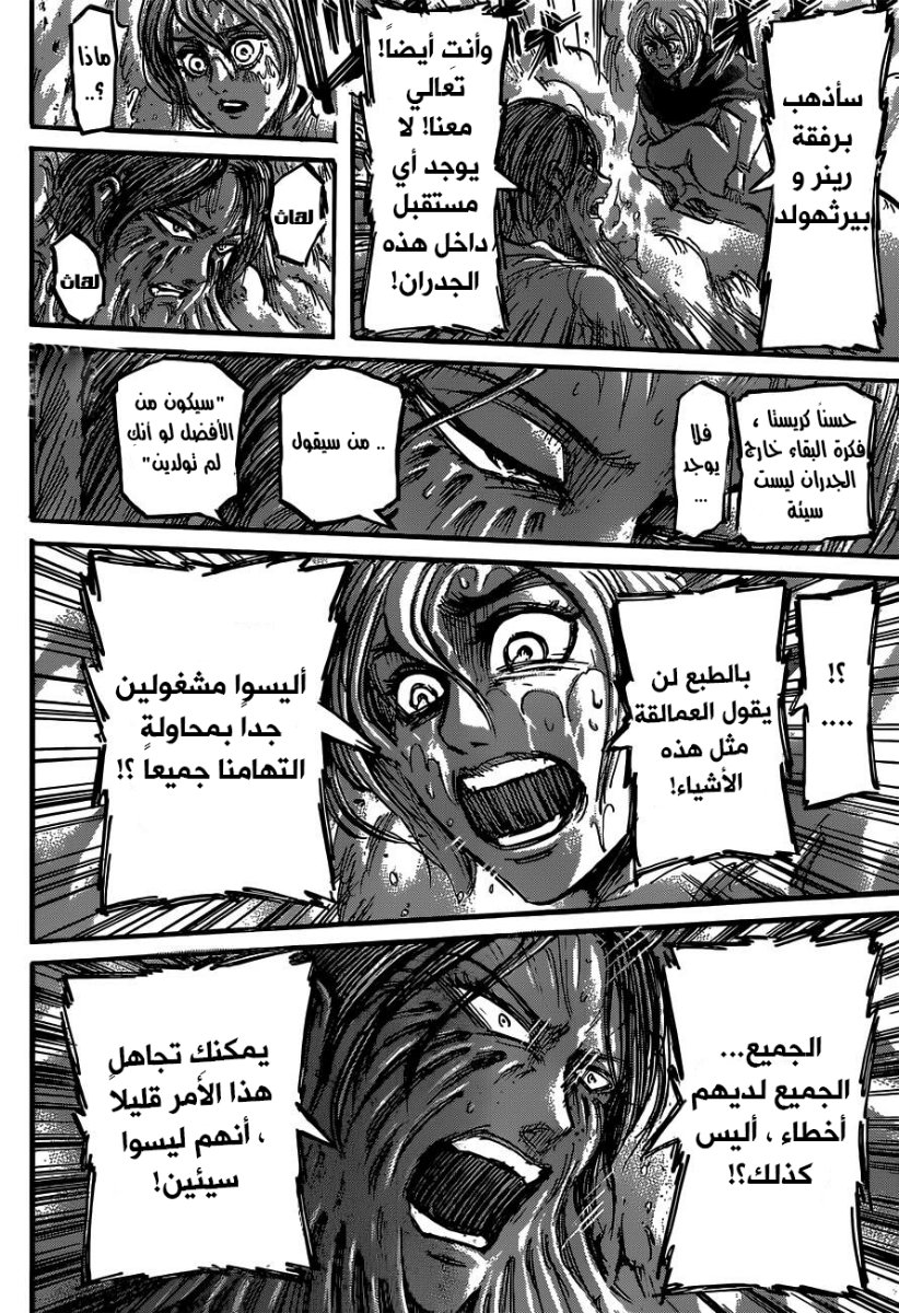 Shingeki no Kyojin: Chapter 48 - Page 13