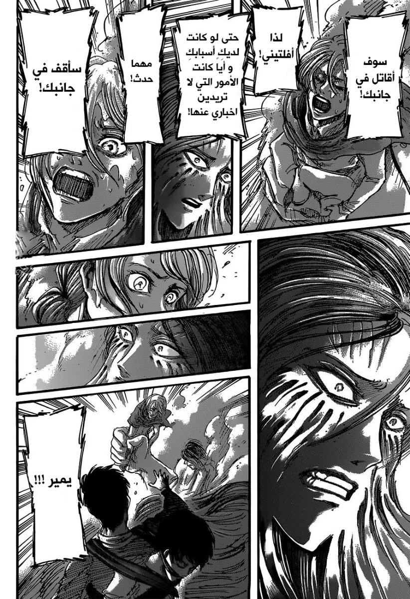 Shingeki no Kyojin: Chapter 48 - Page 15