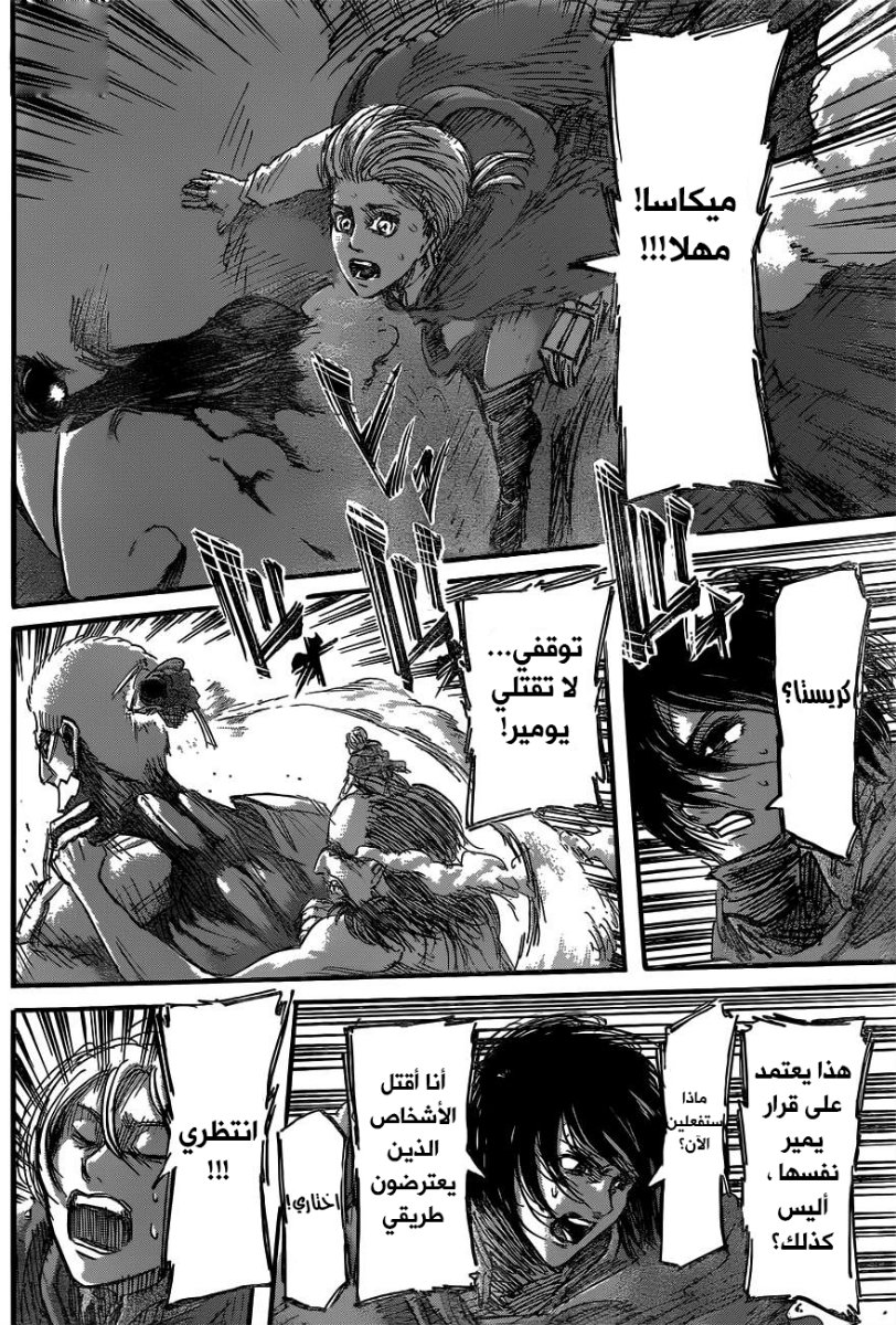 Shingeki no Kyojin: Chapter 48 - Page 33
