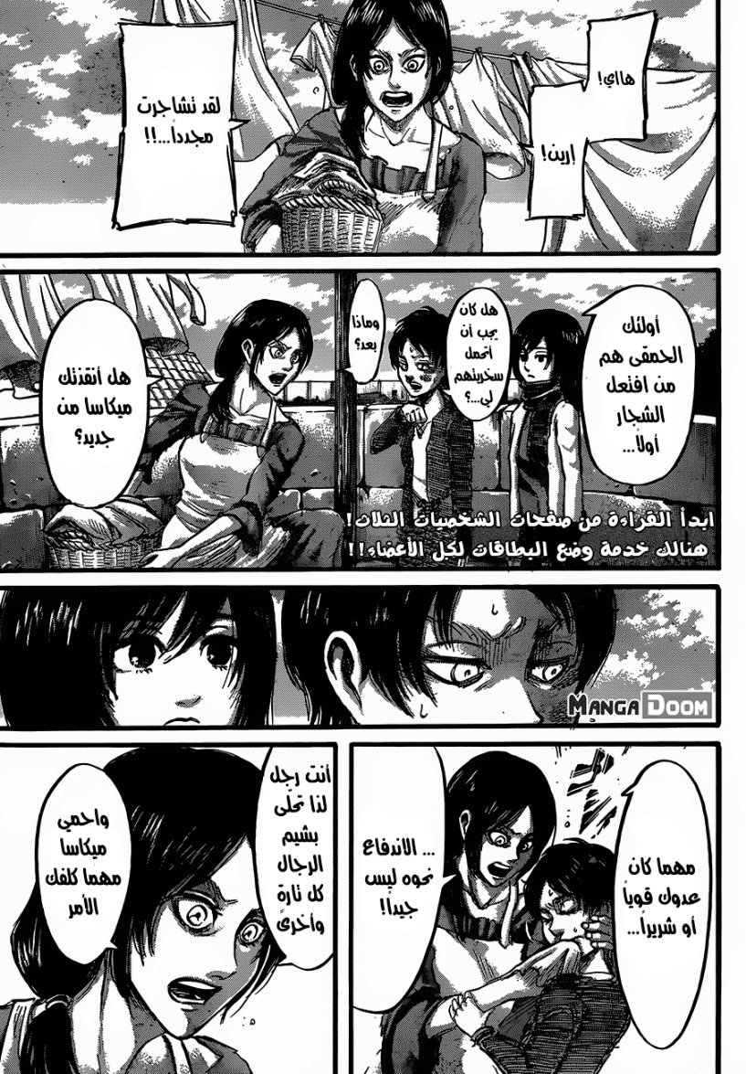 Shingeki no Kyojin: Chapter 50 - Page 3