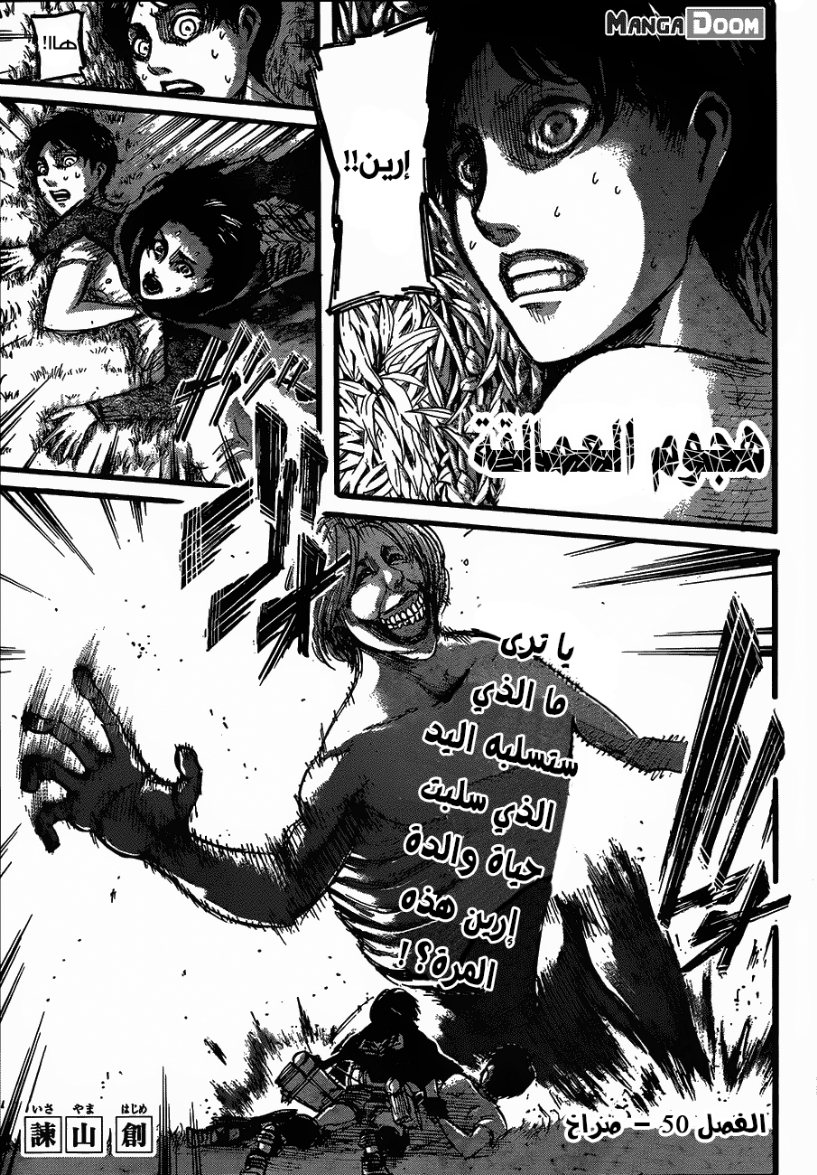 Shingeki no Kyojin: Chapter 50 - Page 5