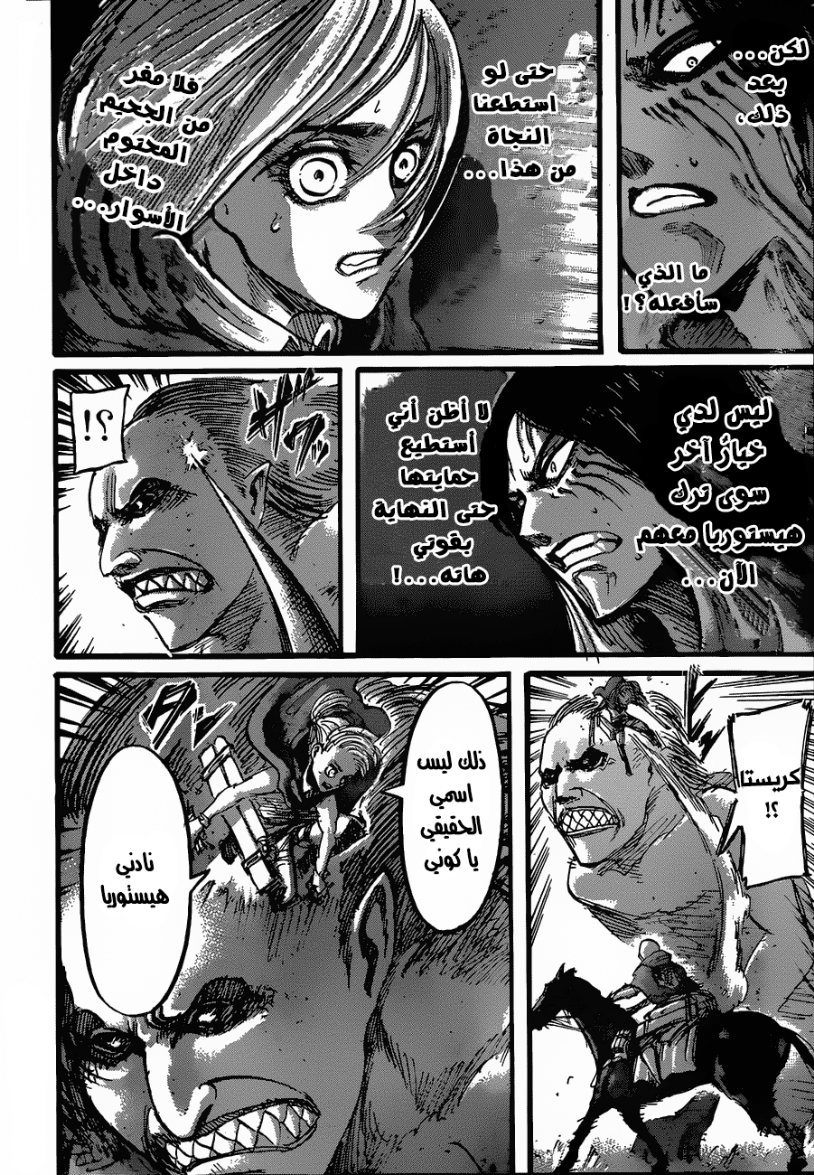 Shingeki no Kyojin: Chapter 50 - Page 14