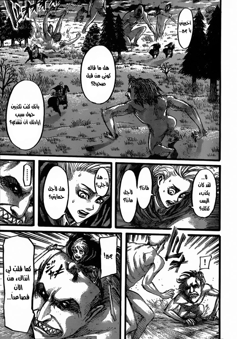 Shingeki no Kyojin: Chapter 50 - Page 15