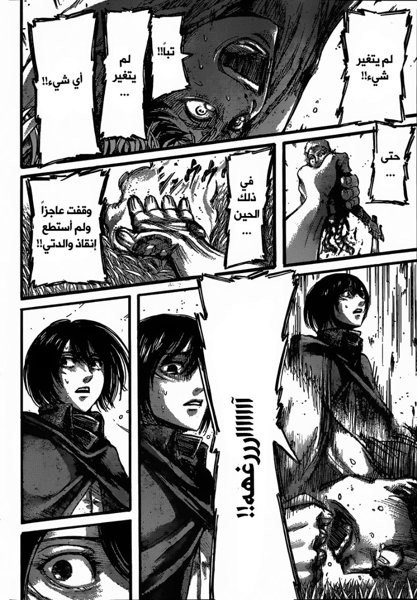 Shingeki no Kyojin: Chapter 50 - Page 22
