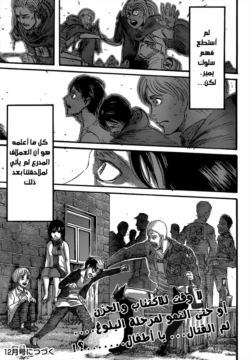 Shingeki no Kyojin: Chapter 50 - Page 45