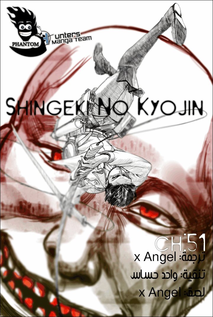 Shingeki no Kyojin: Chapter 51 - Page 1