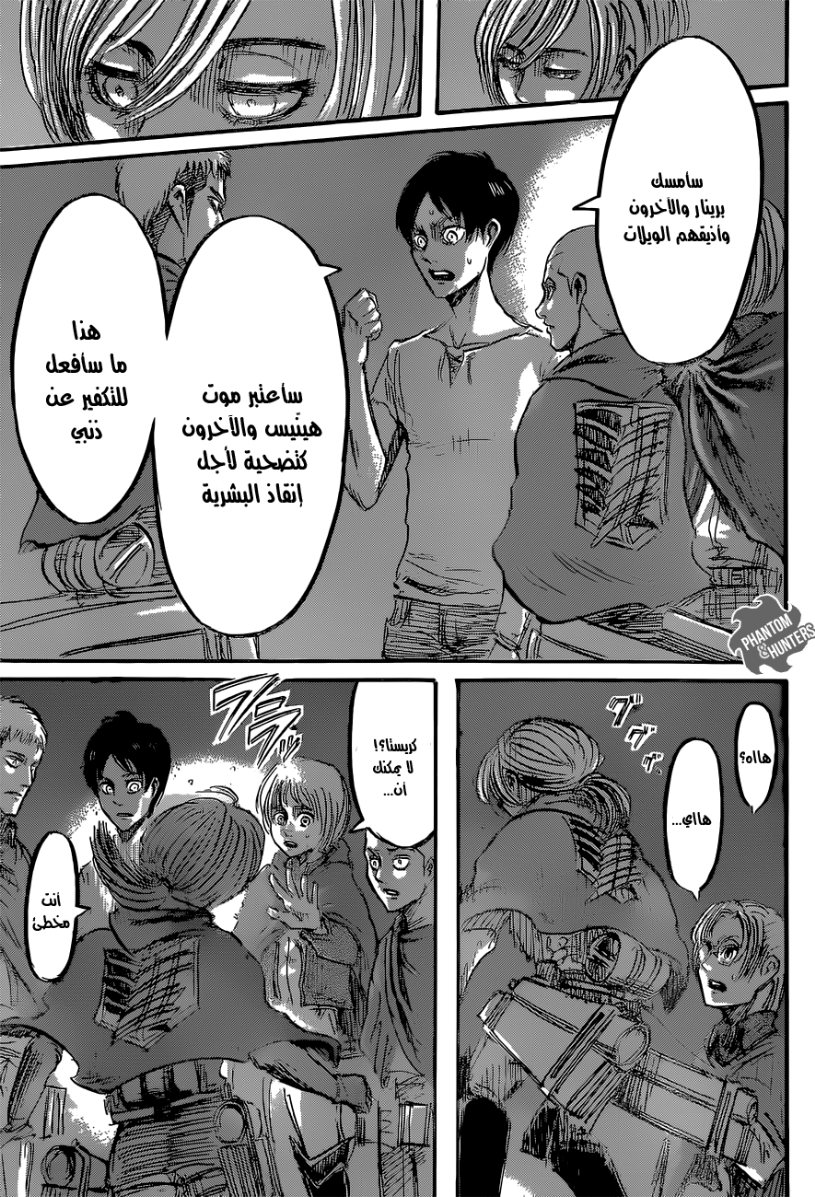 Shingeki no Kyojin: Chapter 51 - Page 16