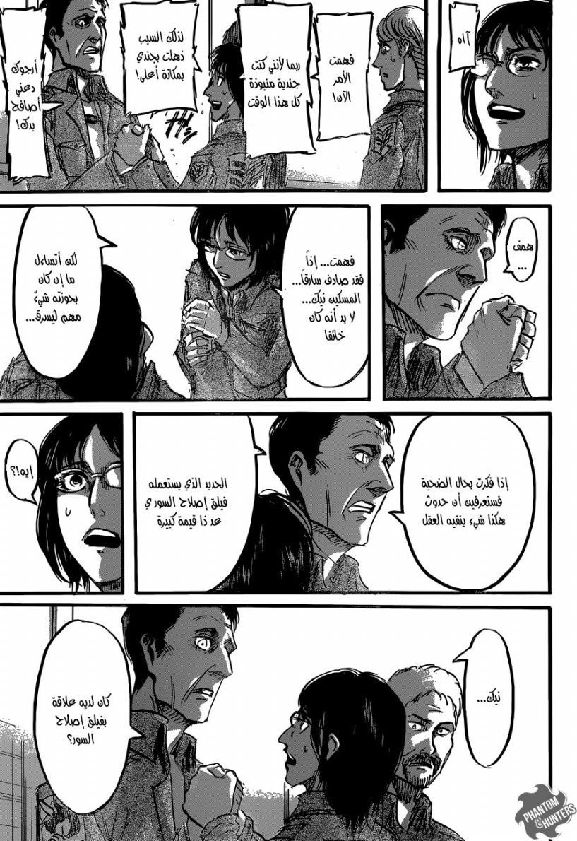 Shingeki no Kyojin: Chapter 52 - Page 18