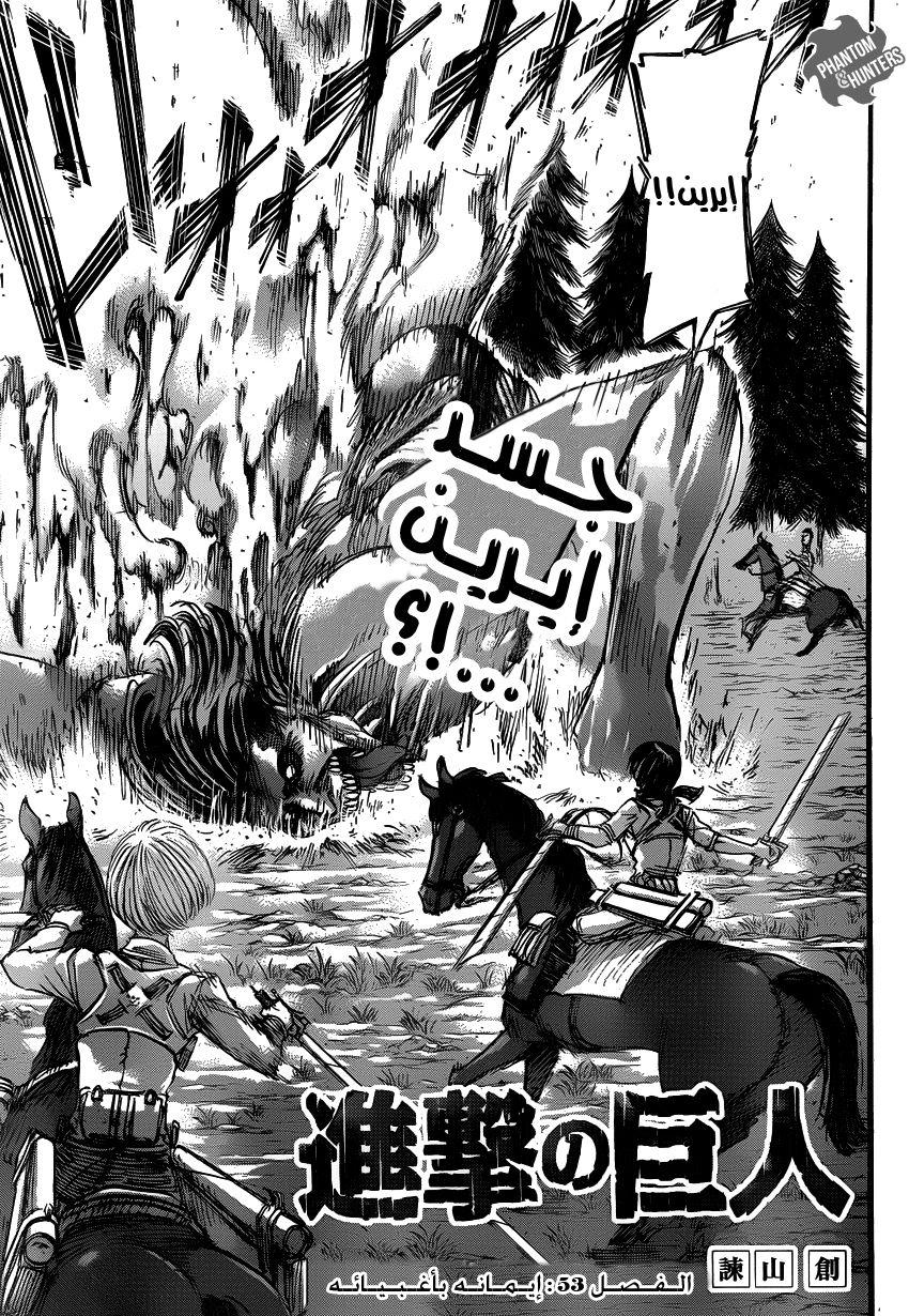 Shingeki no Kyojin: Chapter 53 - Page 1