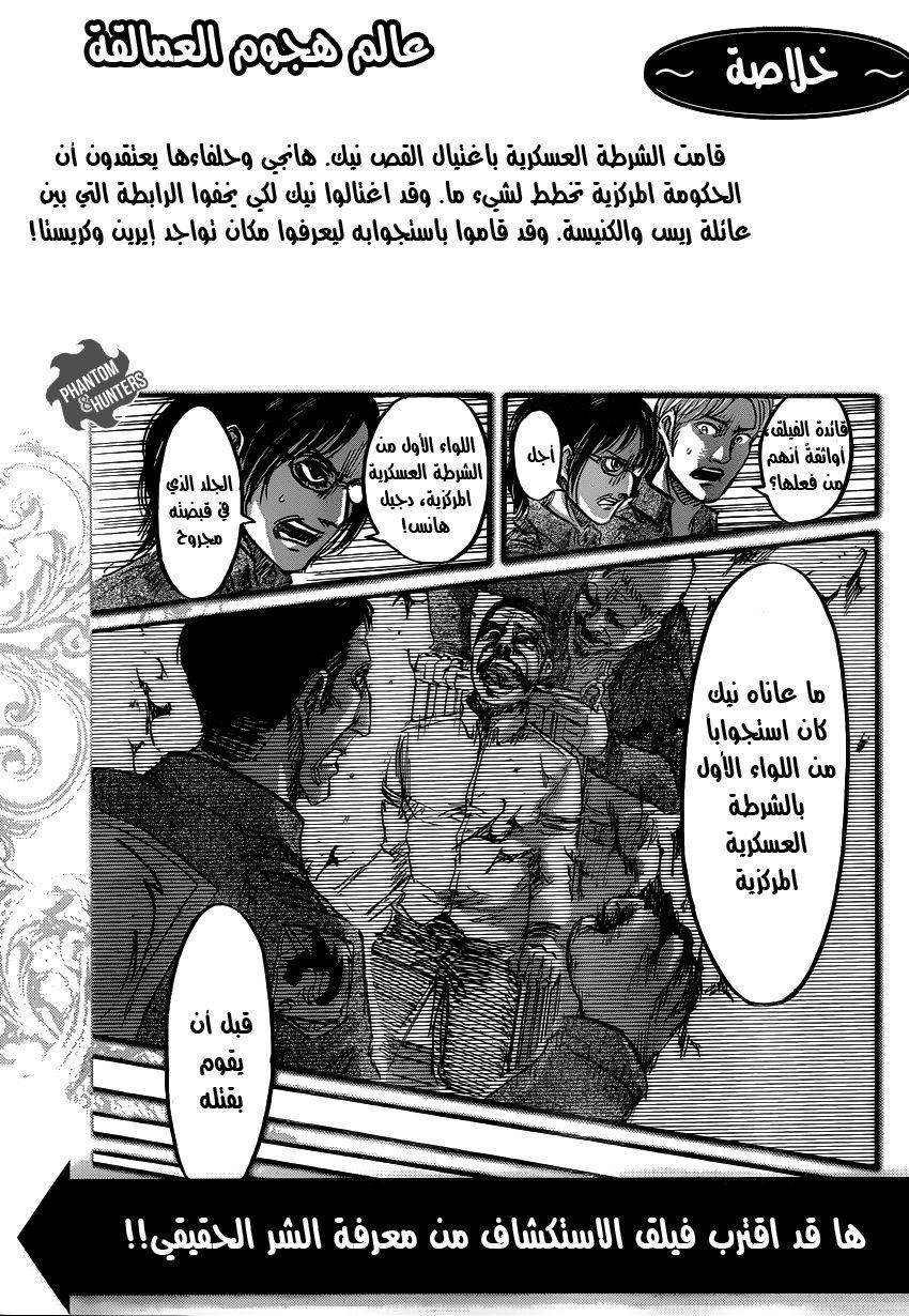Shingeki no Kyojin: Chapter 53 - Page 2