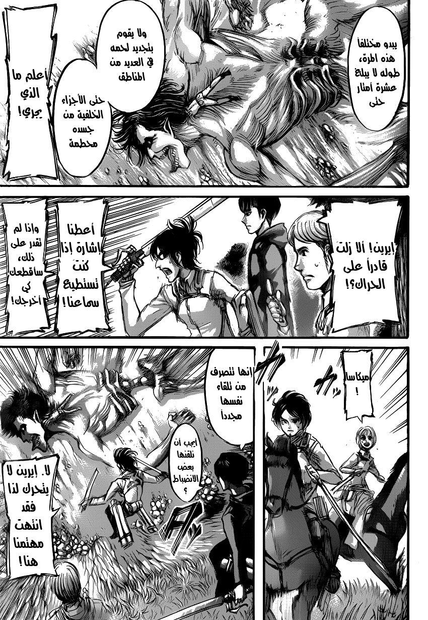 Shingeki no Kyojin: Chapter 53 - Page 4