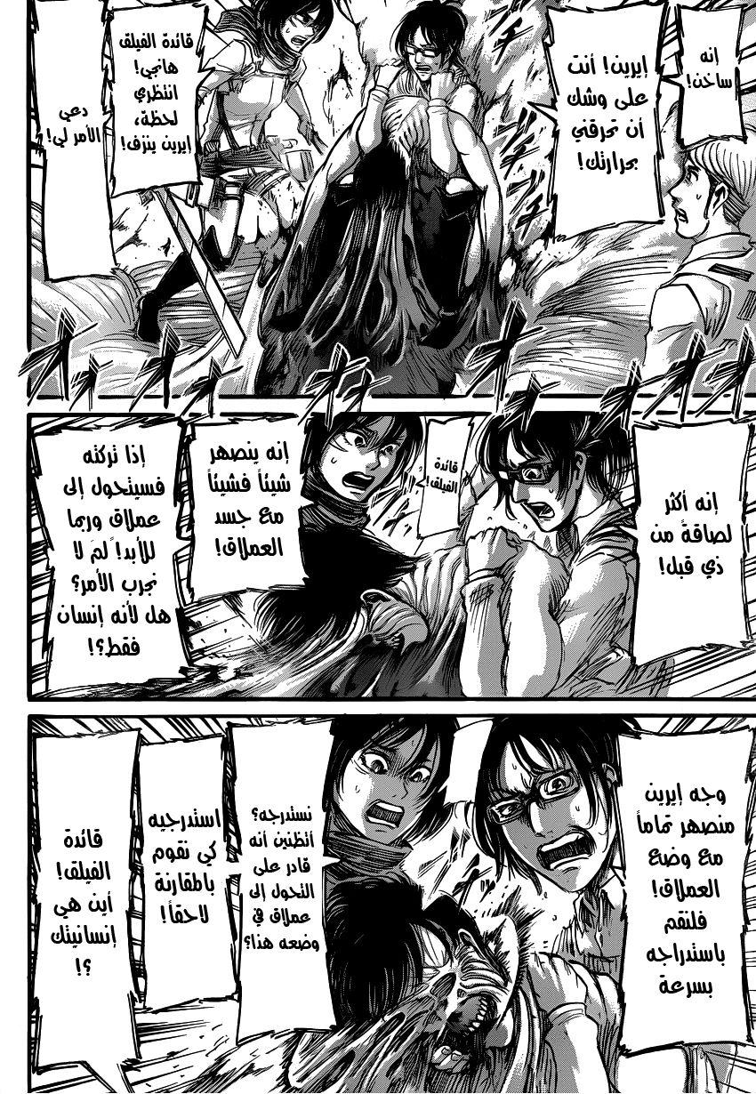 Shingeki no Kyojin: Chapter 53 - Page 5