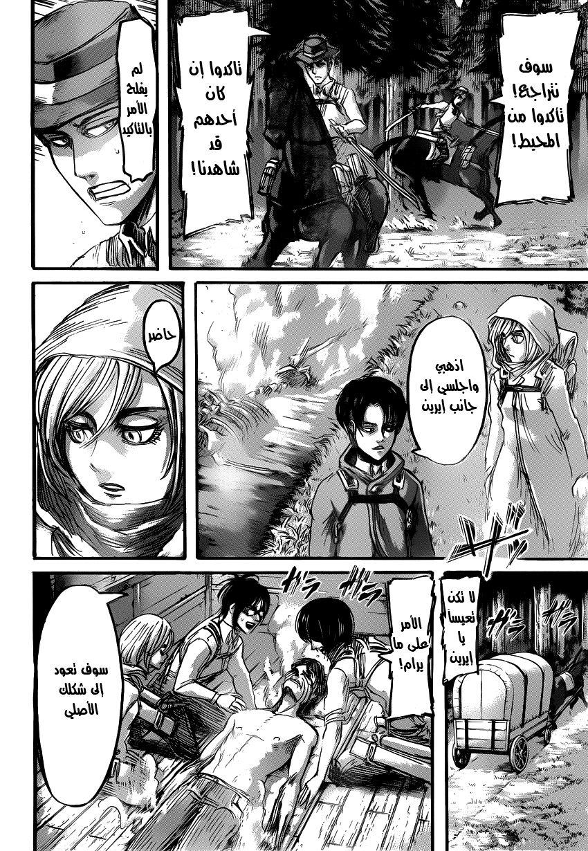 Shingeki no Kyojin: Chapter 53 - Page 7