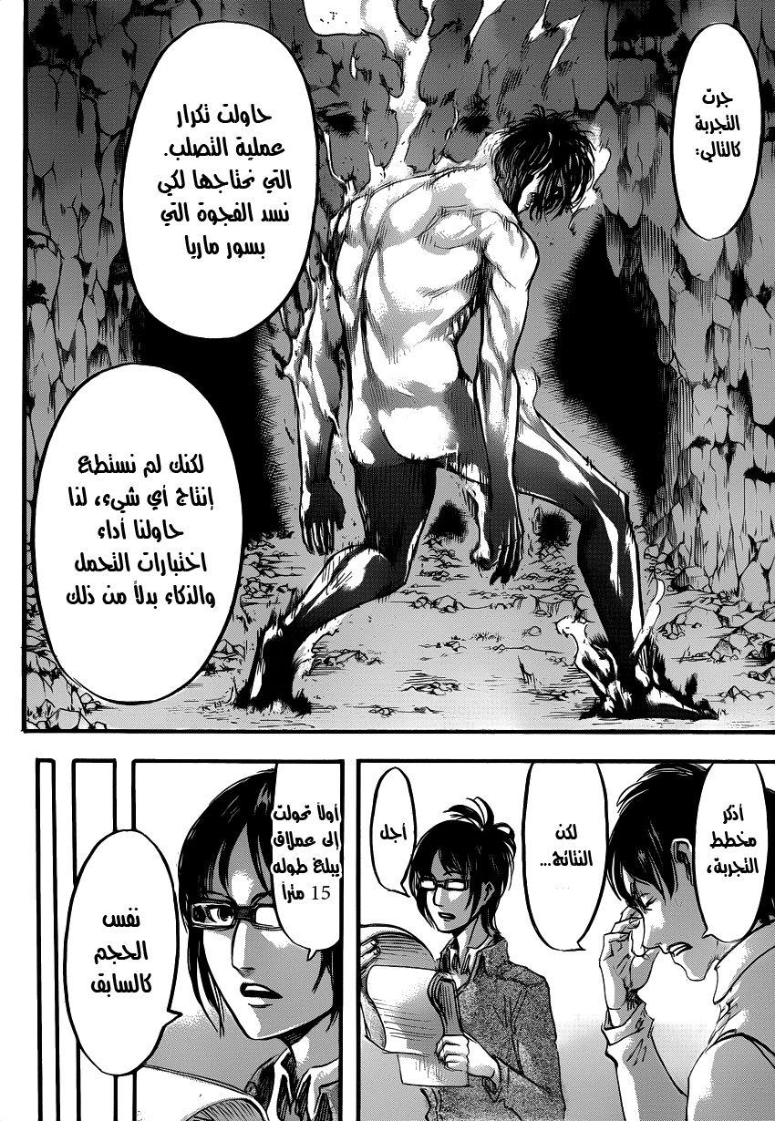 Shingeki no Kyojin: Chapter 53 - Page 11