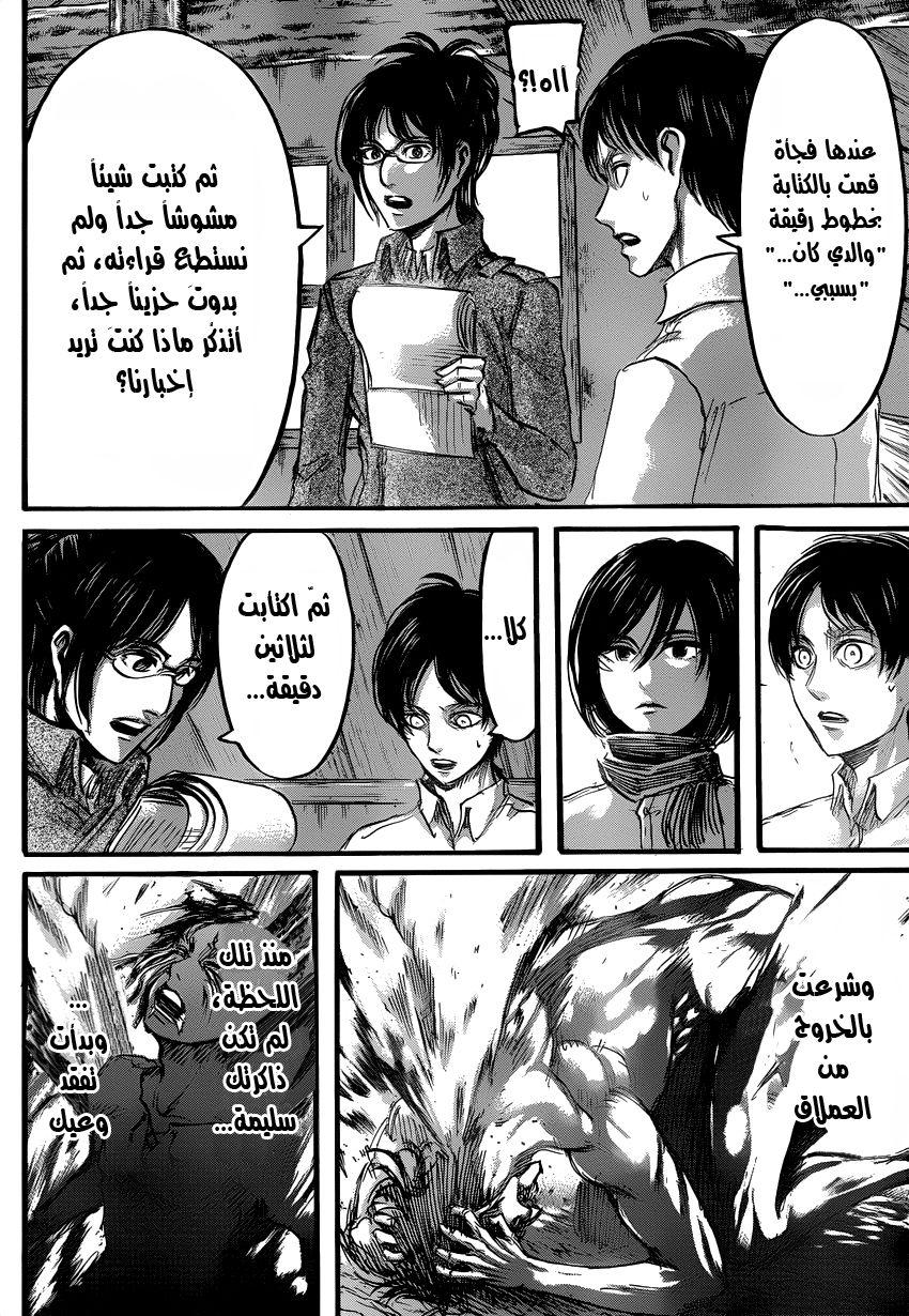 Shingeki no Kyojin: Chapter 53 - Page 13