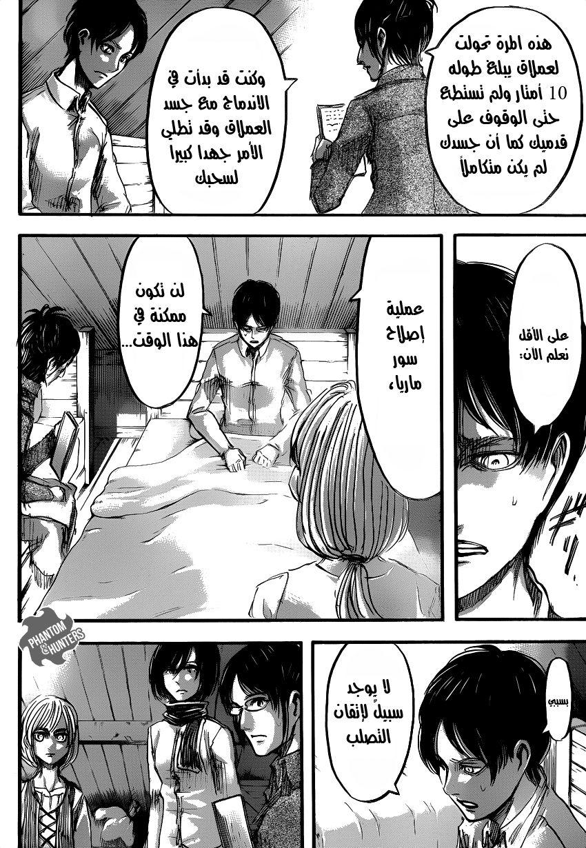 Shingeki no Kyojin: Chapter 53 - Page 15