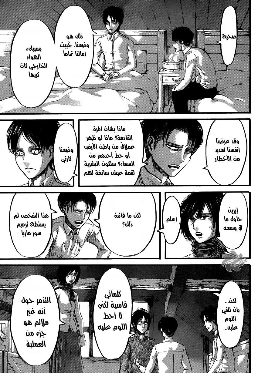Shingeki no Kyojin: Chapter 53 - Page 16