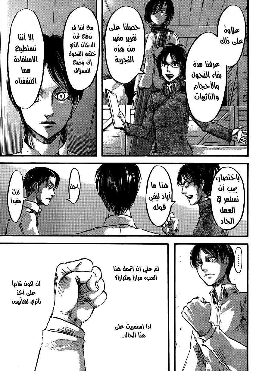 Shingeki no Kyojin: Chapter 53 - Page 18