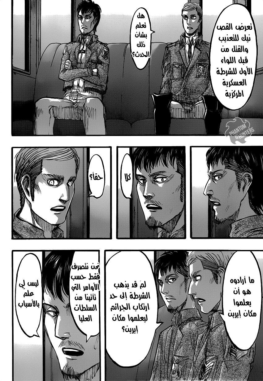 Shingeki no Kyojin: Chapter 53 - Page 25