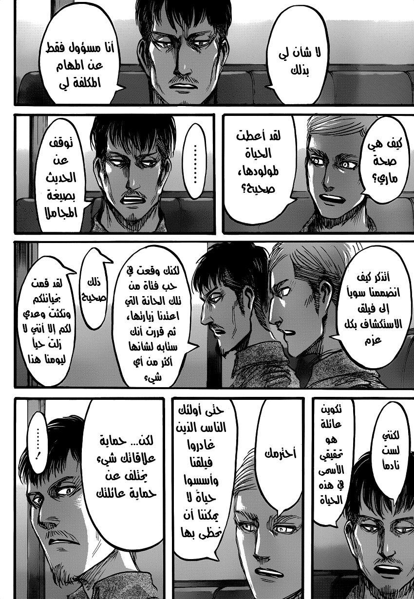 Shingeki no Kyojin: Chapter 53 - Page 27