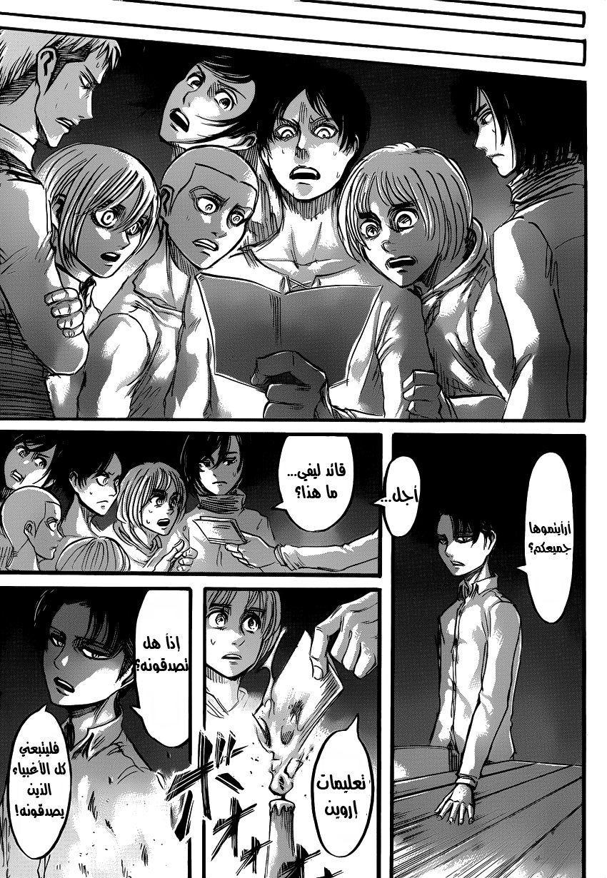 Shingeki no Kyojin: Chapter 53 - Page 32