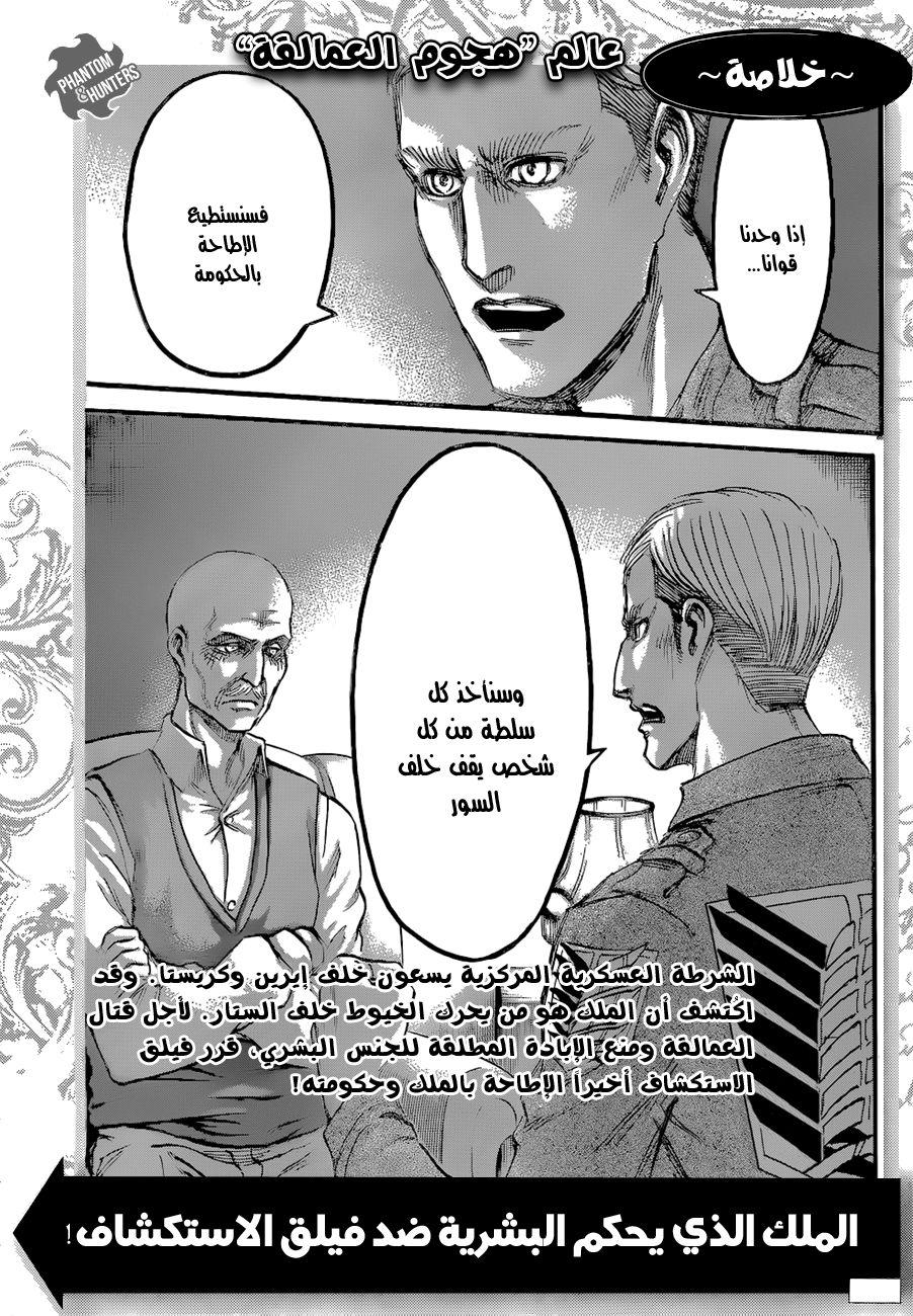 Shingeki no Kyojin: Chapter 55 - Page 1