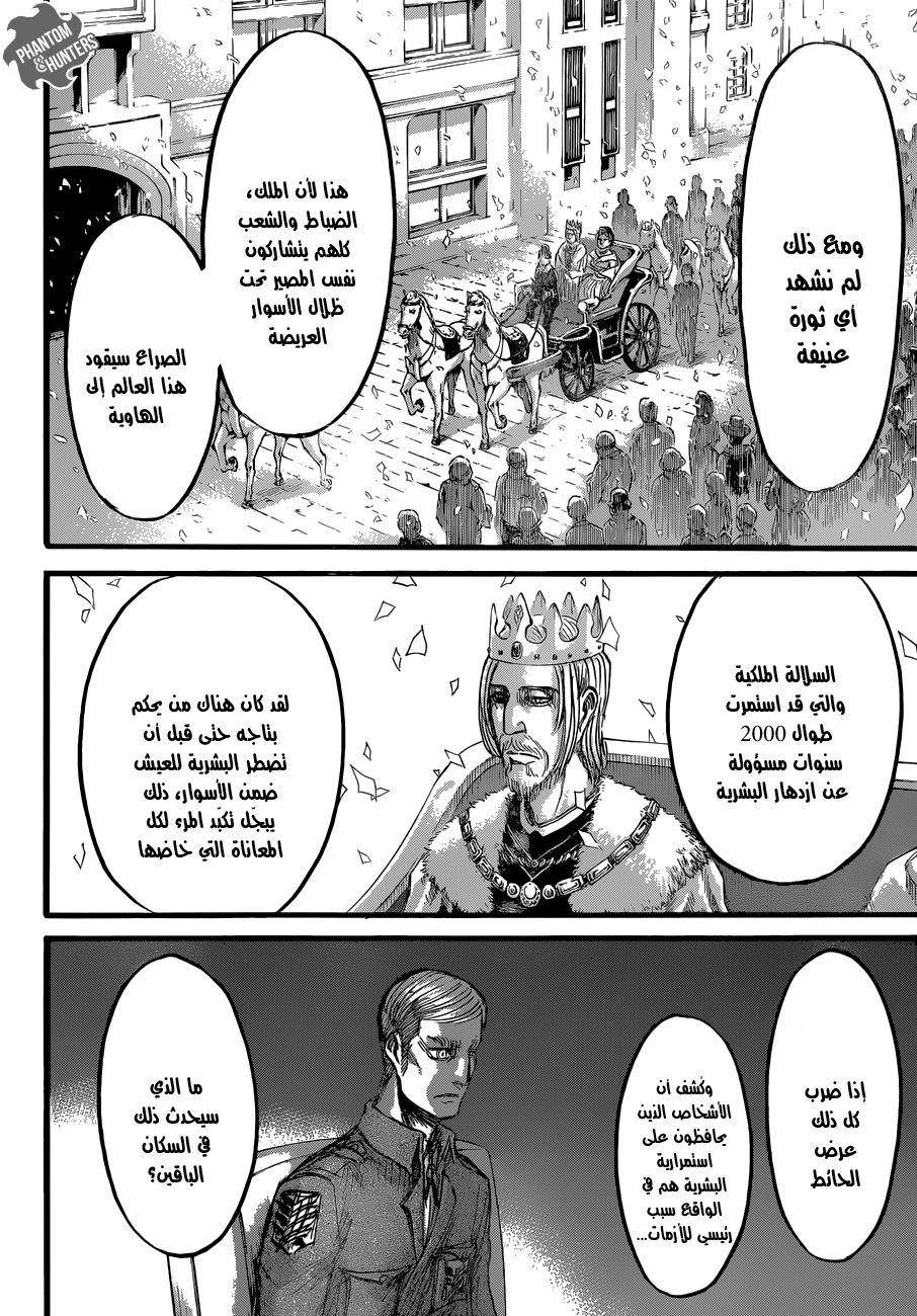 Shingeki no Kyojin: Chapter 55 - Page 7