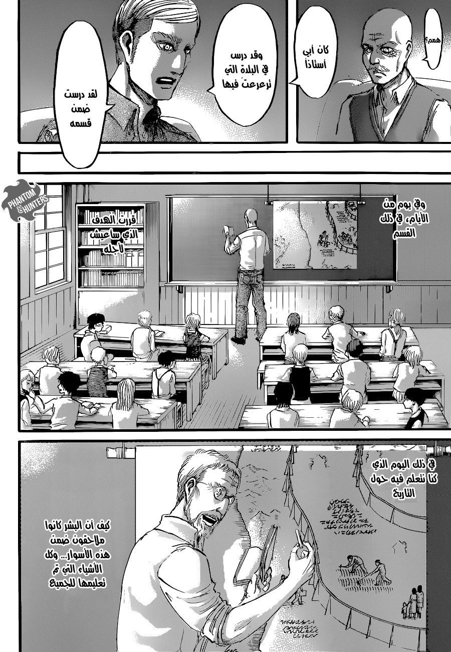Shingeki no Kyojin: Chapter 55 - Page 11