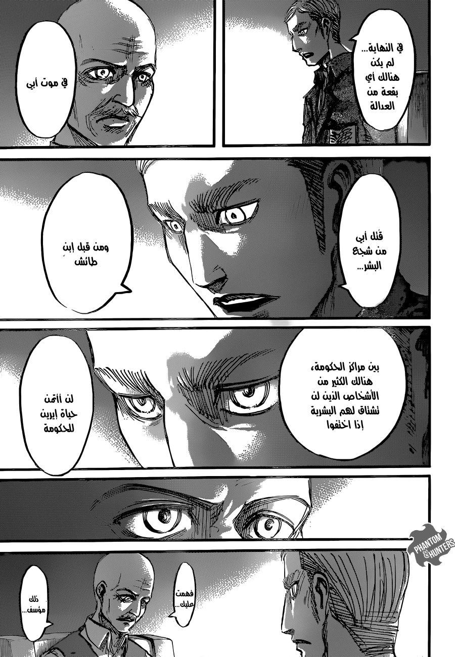 Shingeki no Kyojin: Chapter 55 - Page 20