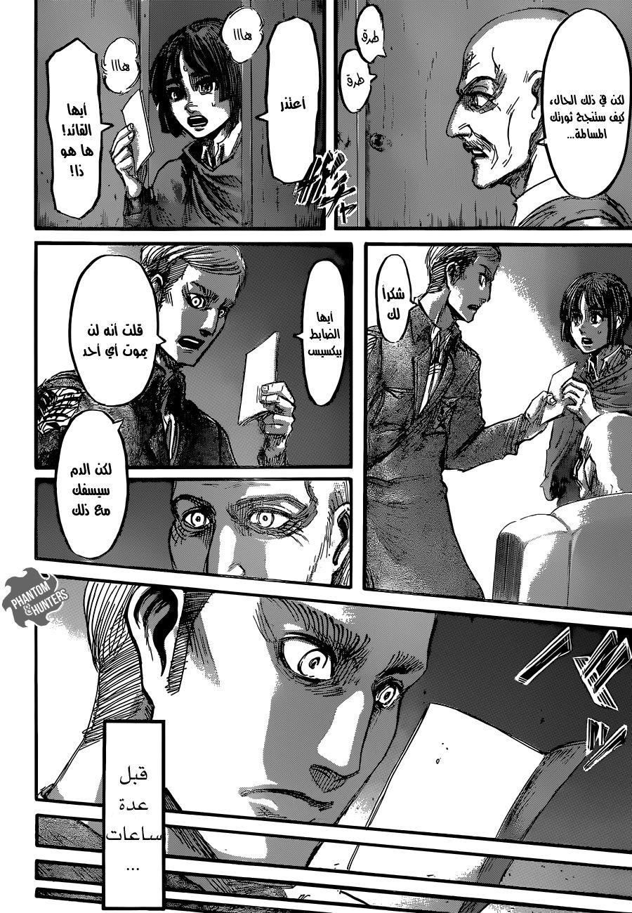 Shingeki no Kyojin: Chapter 55 - Page 21