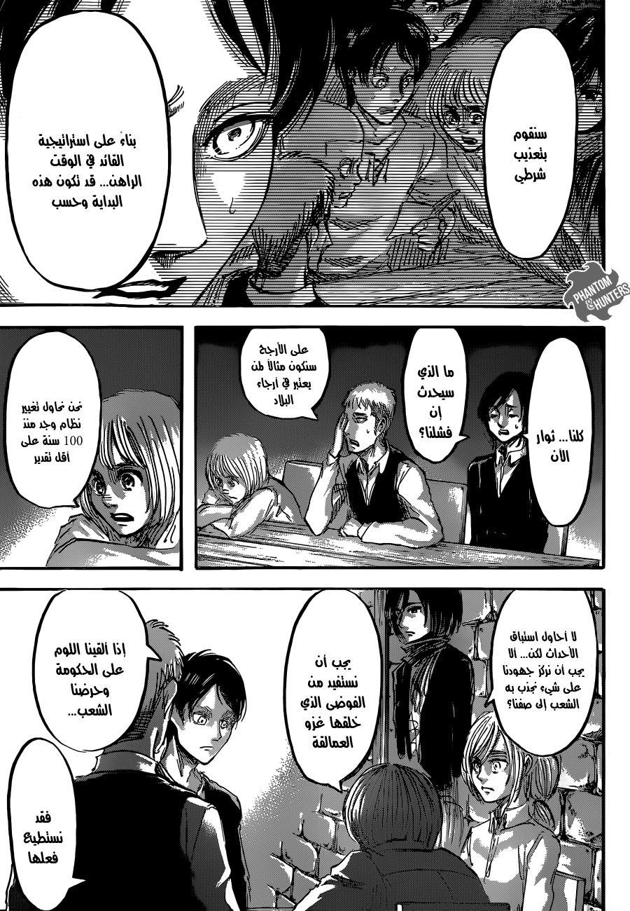 Shingeki no Kyojin: Chapter 55 - Page 24