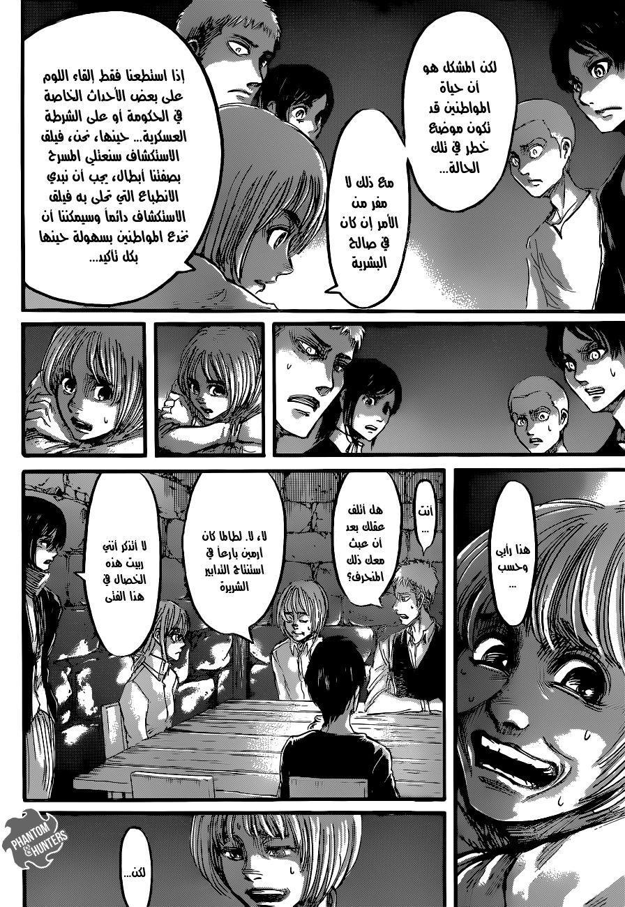 Shingeki no Kyojin: Chapter 55 - Page 25