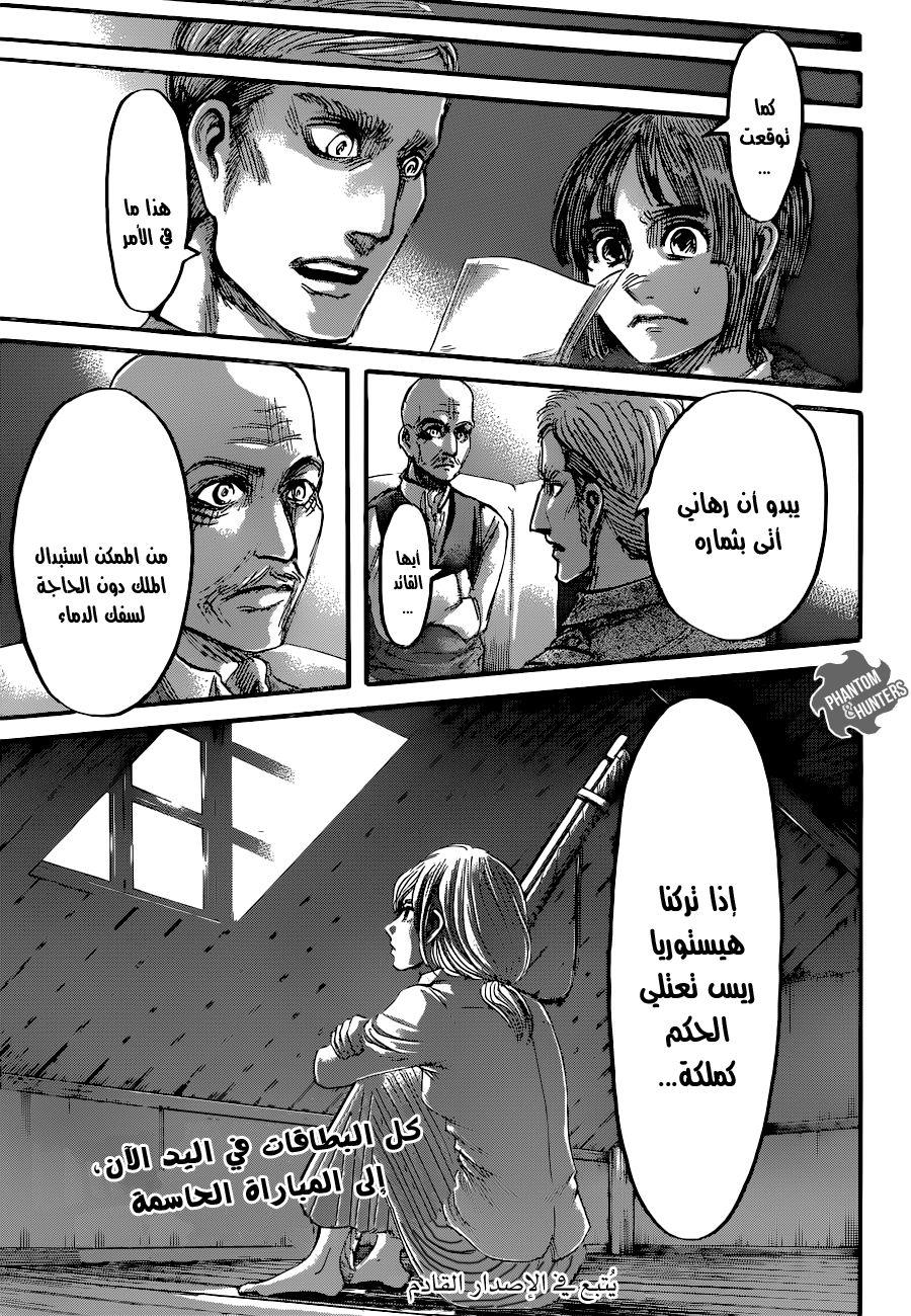 Shingeki no Kyojin: Chapter 55 - Page 46