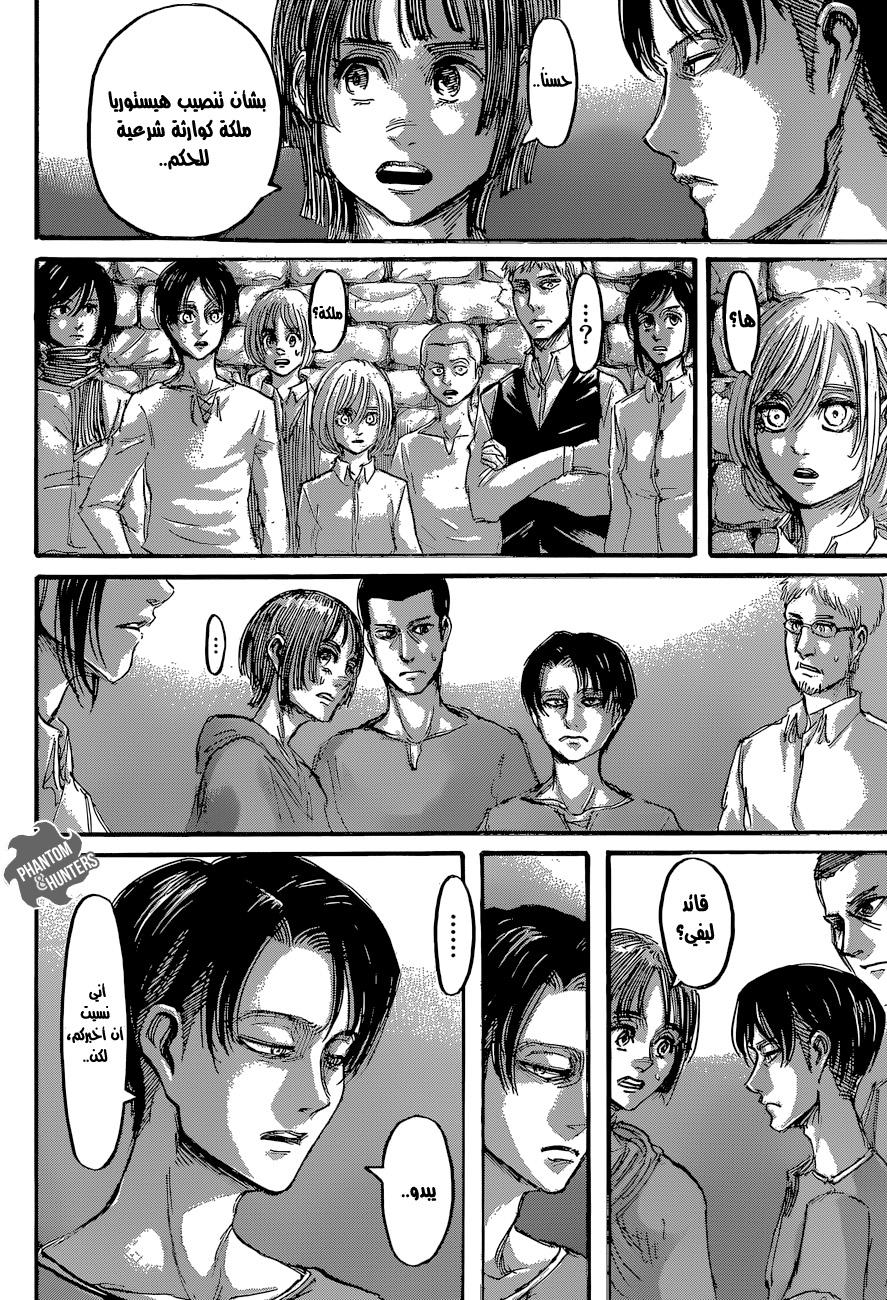 Shingeki no Kyojin: Chapter 56 - Page 15