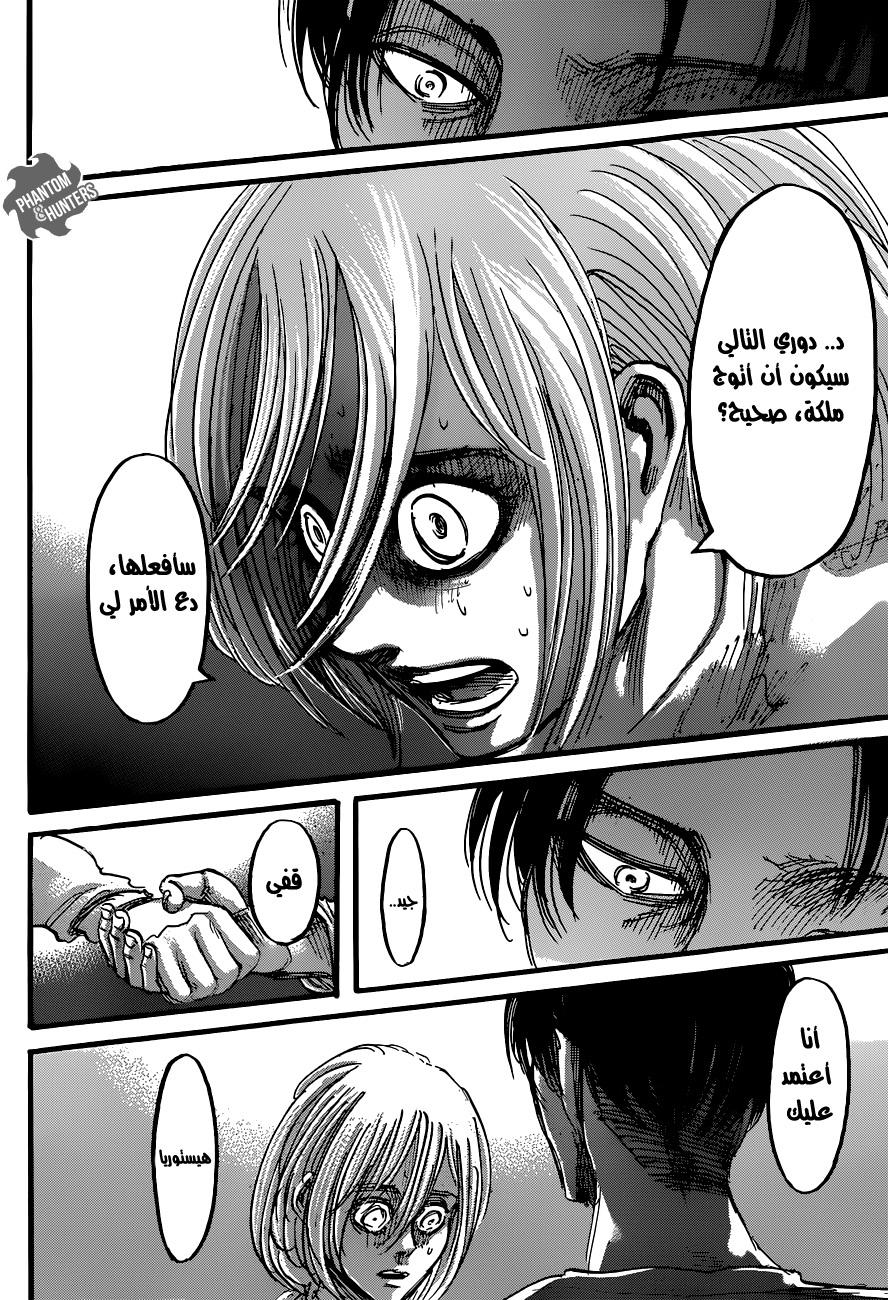 Shingeki no Kyojin: Chapter 56 - Page 25