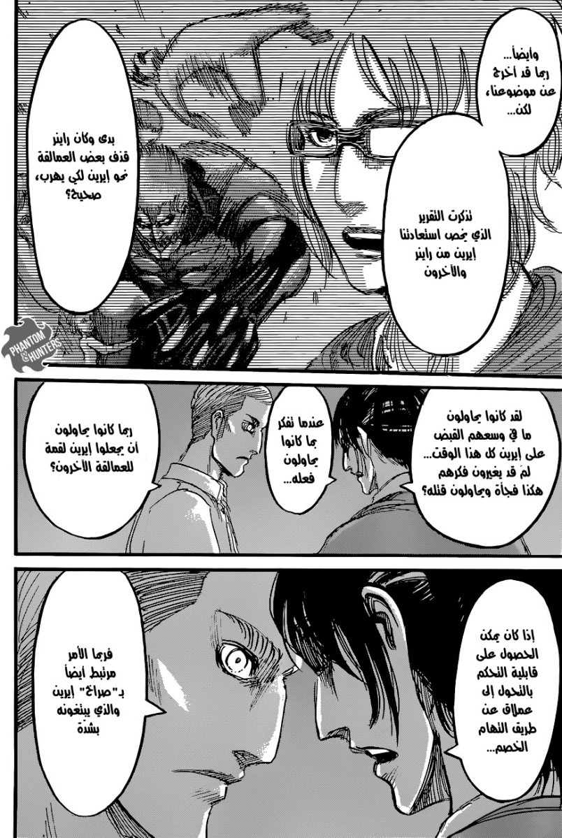 Shingeki no Kyojin: Chapter 57 - Page 6