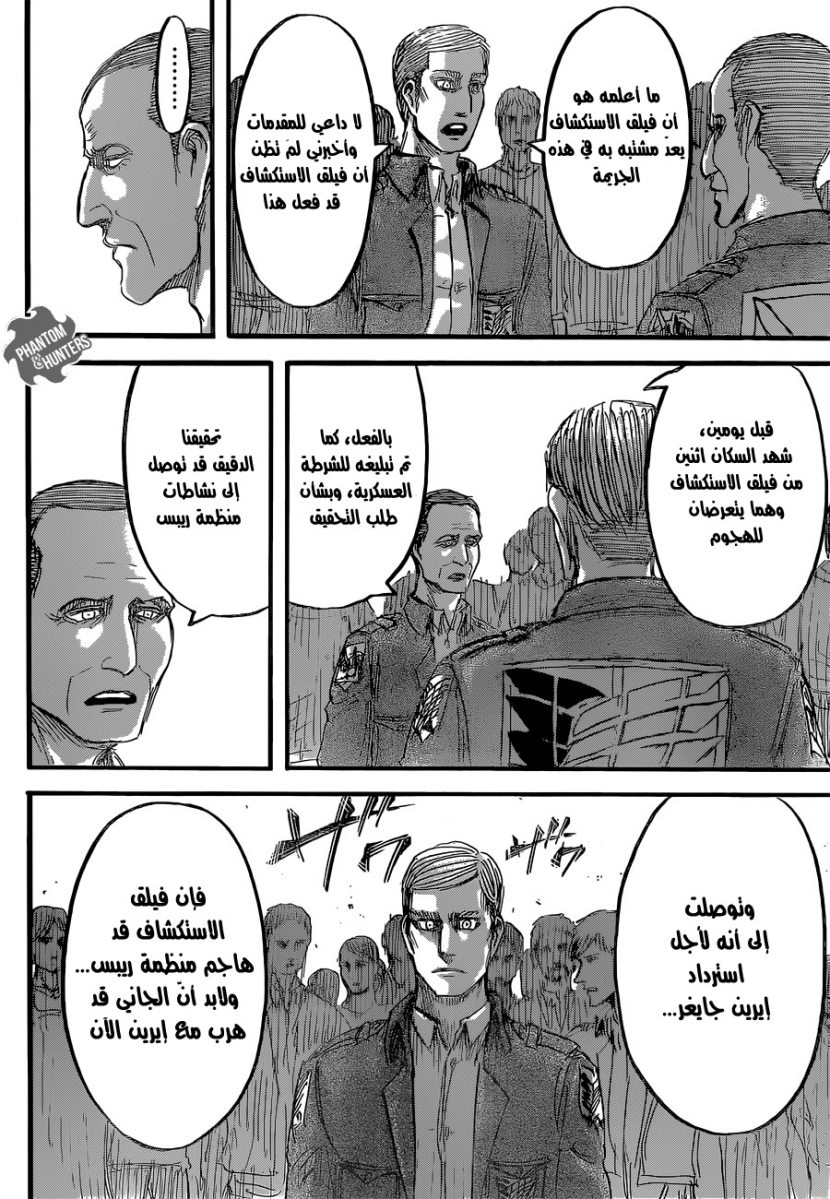 Shingeki no Kyojin: Chapter 57 - Page 16