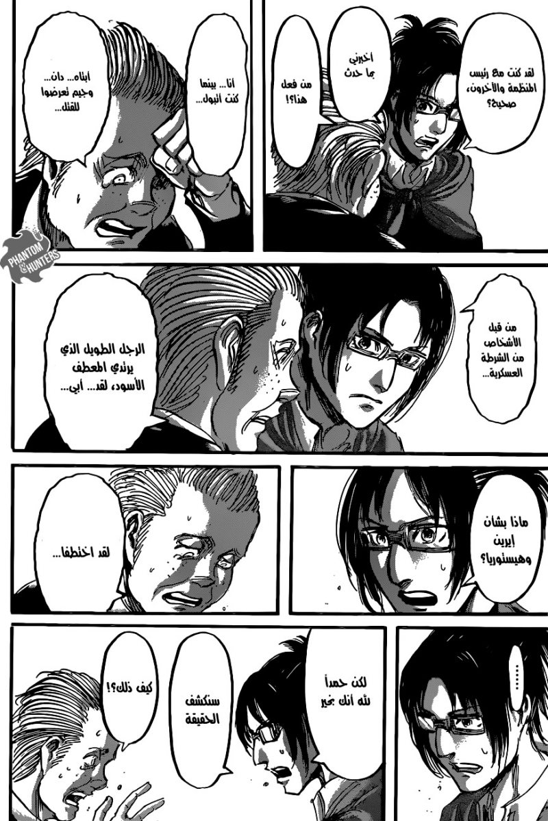 Shingeki no Kyojin: Chapter 57 - Page 24